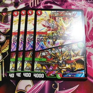 ベイビー「刃鬼」｜「俺たちも必ず勝つ!!」 R