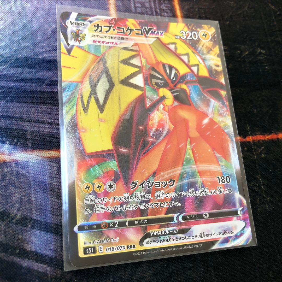 カプ・コケコVMAX RRR