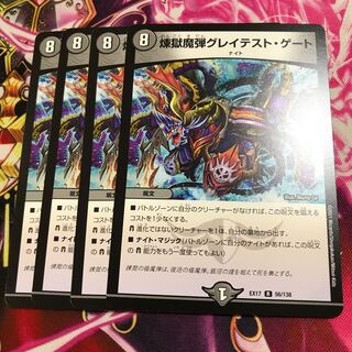 煉獄魔弾グレイテスト・ゲート R