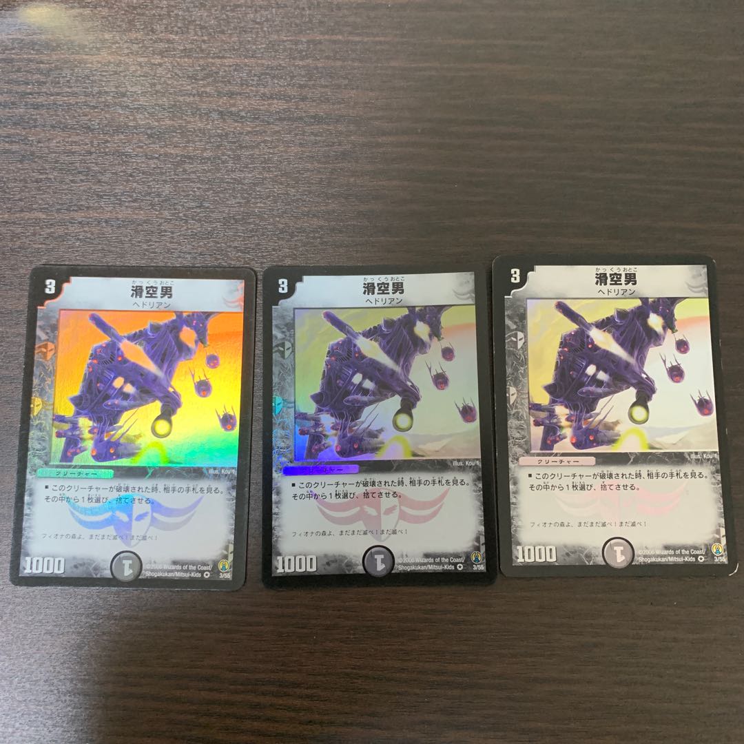 滑空男 初期 3枚