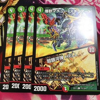 爆獣マチュー・スチュアート｜超銀河弾 HELL R