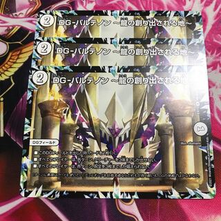 DG-パルテノン -龍の創り出される地- R