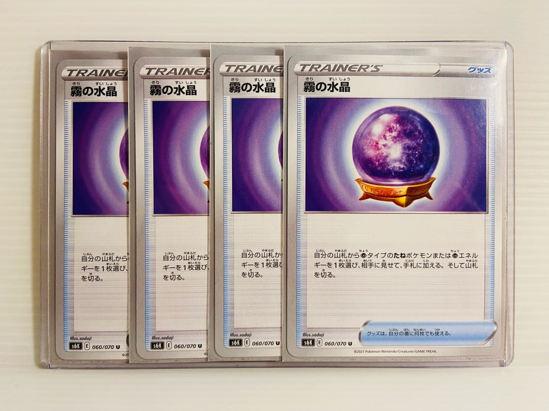 【即日発送】1枚290円 霧の水晶