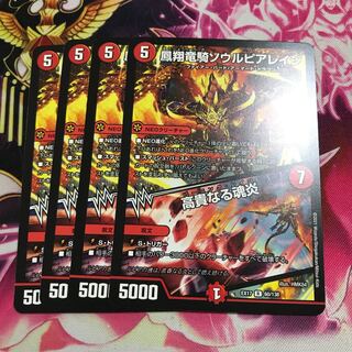 鳳翔竜騎ソウルピアレイジ｜高貴なる魂炎 R