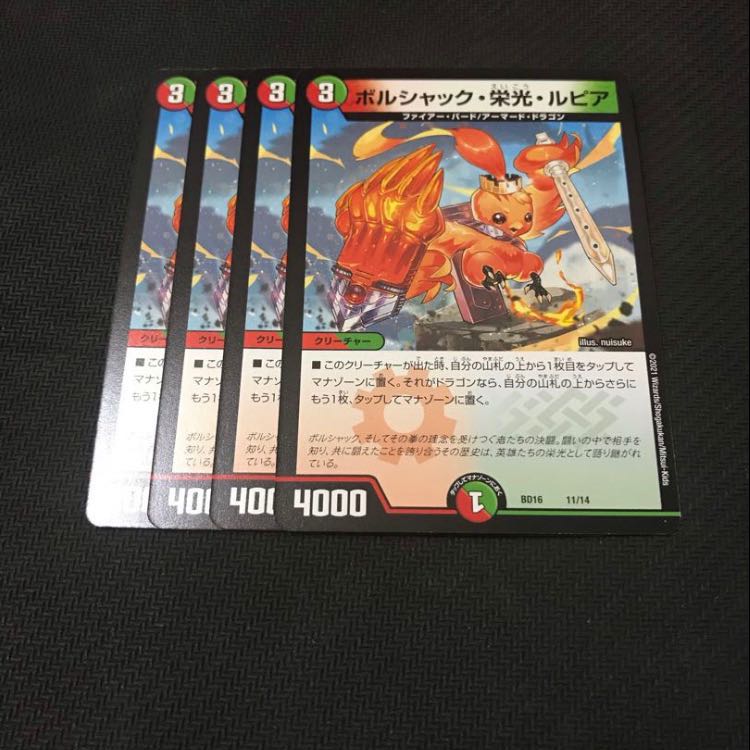 ボルシャック・栄光・ルピア