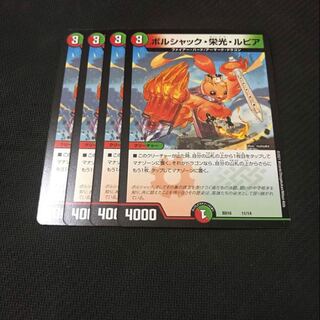 ボルシャック・栄光・ルピア