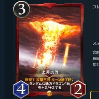 上昇炎流　2枚セット