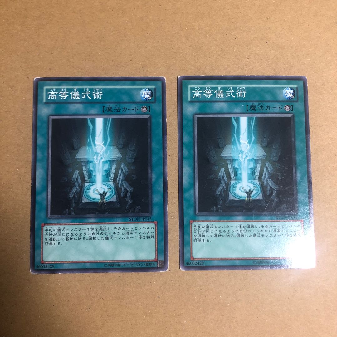 2 pieces of Advanced Ritual Art