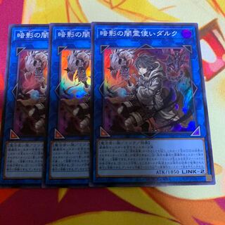 【3枚セット】暗影の闇霊使いダルク
