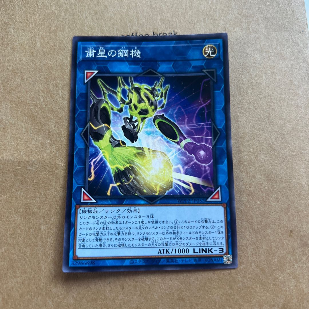 Steel Star Regulator Normal JP 052