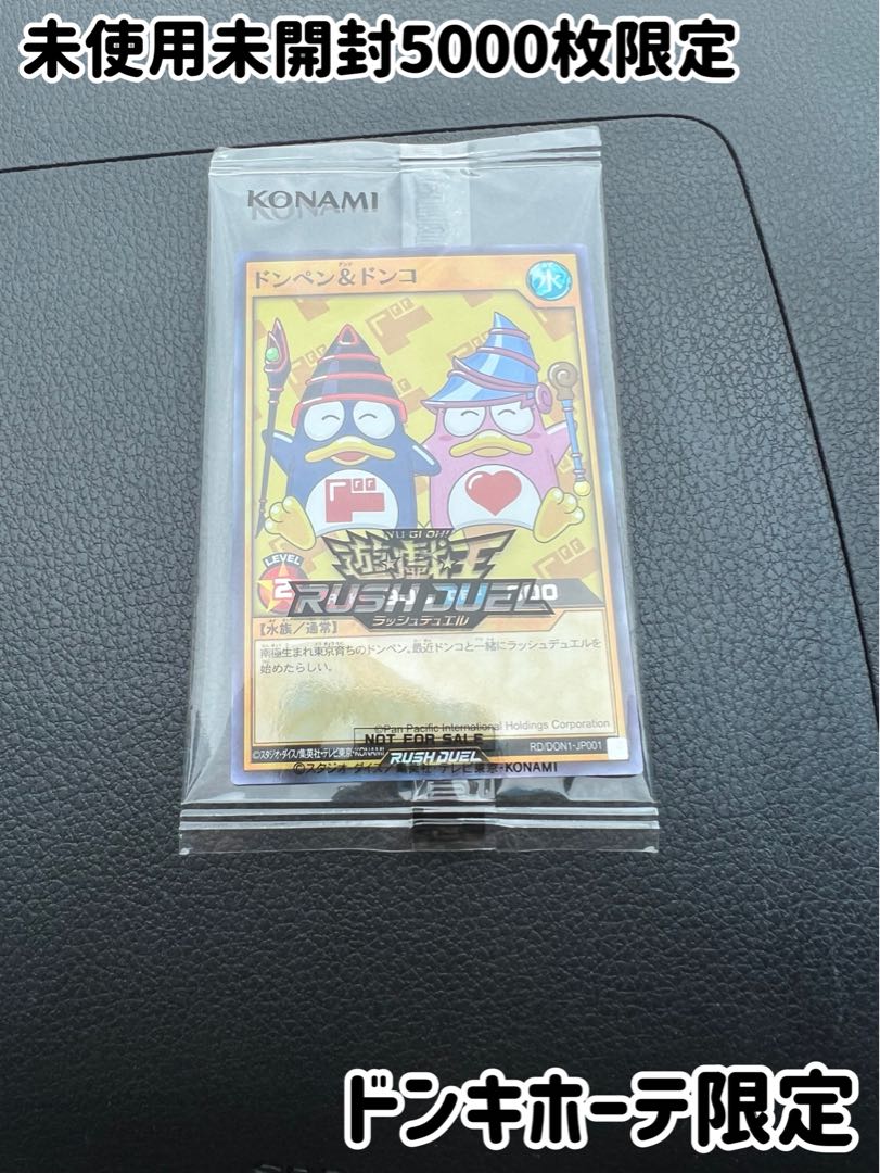 Amazon.co.jp: 遊戯王 ラッシュ ドンキホーテ ドンペン&ドンコ