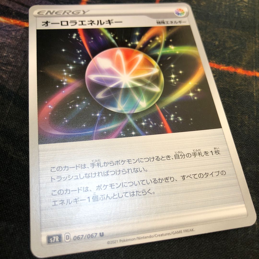 オーロラエネルギー U