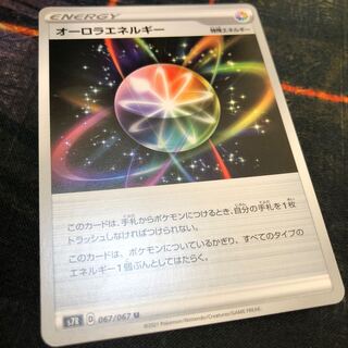 オーロラエネルギー U