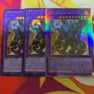 【ホログラフィック】ガーディアンキマイラ