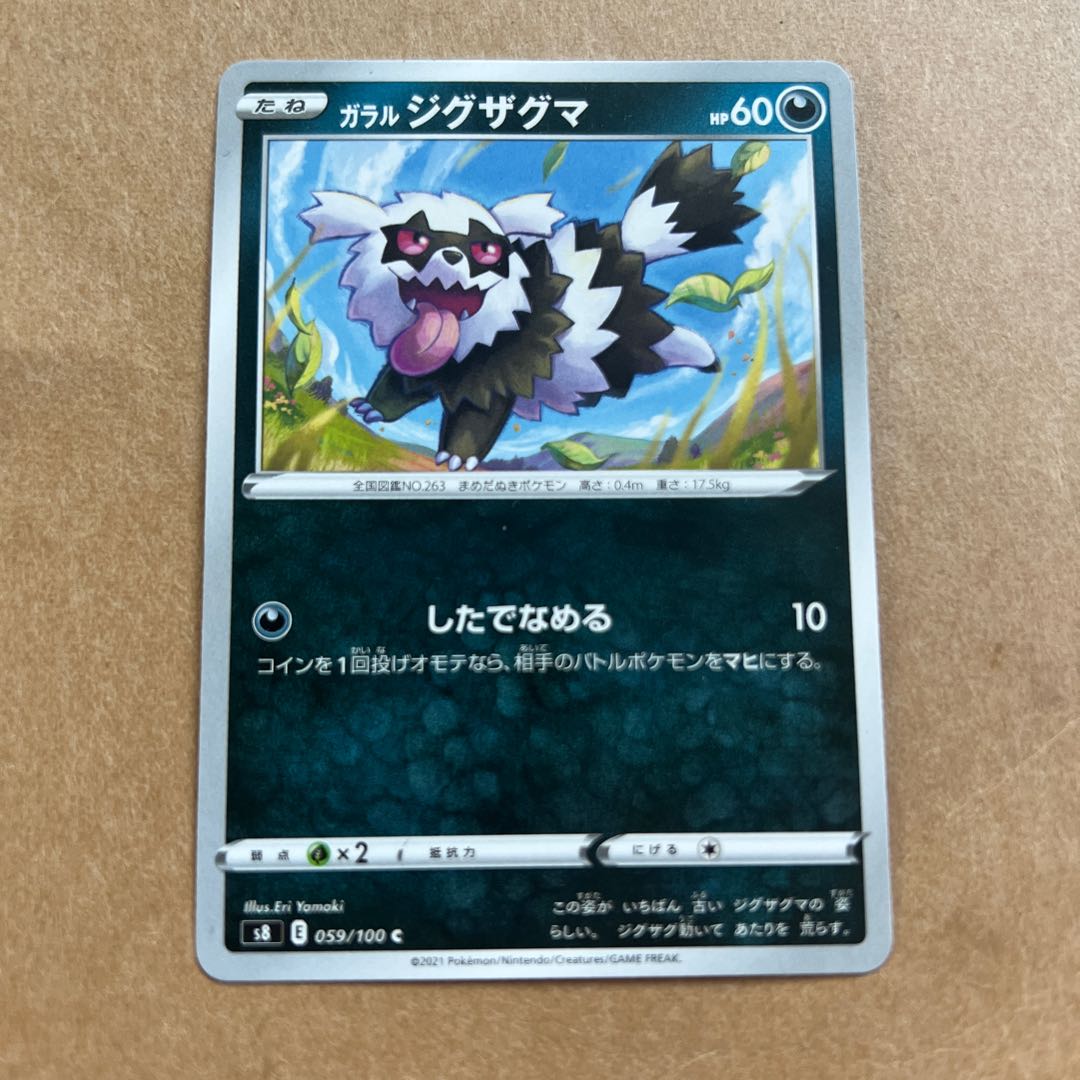 Galal Zigzagoon C 059/100