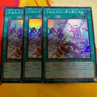 【3枚セット】ふわんだりぃずと旅じたく