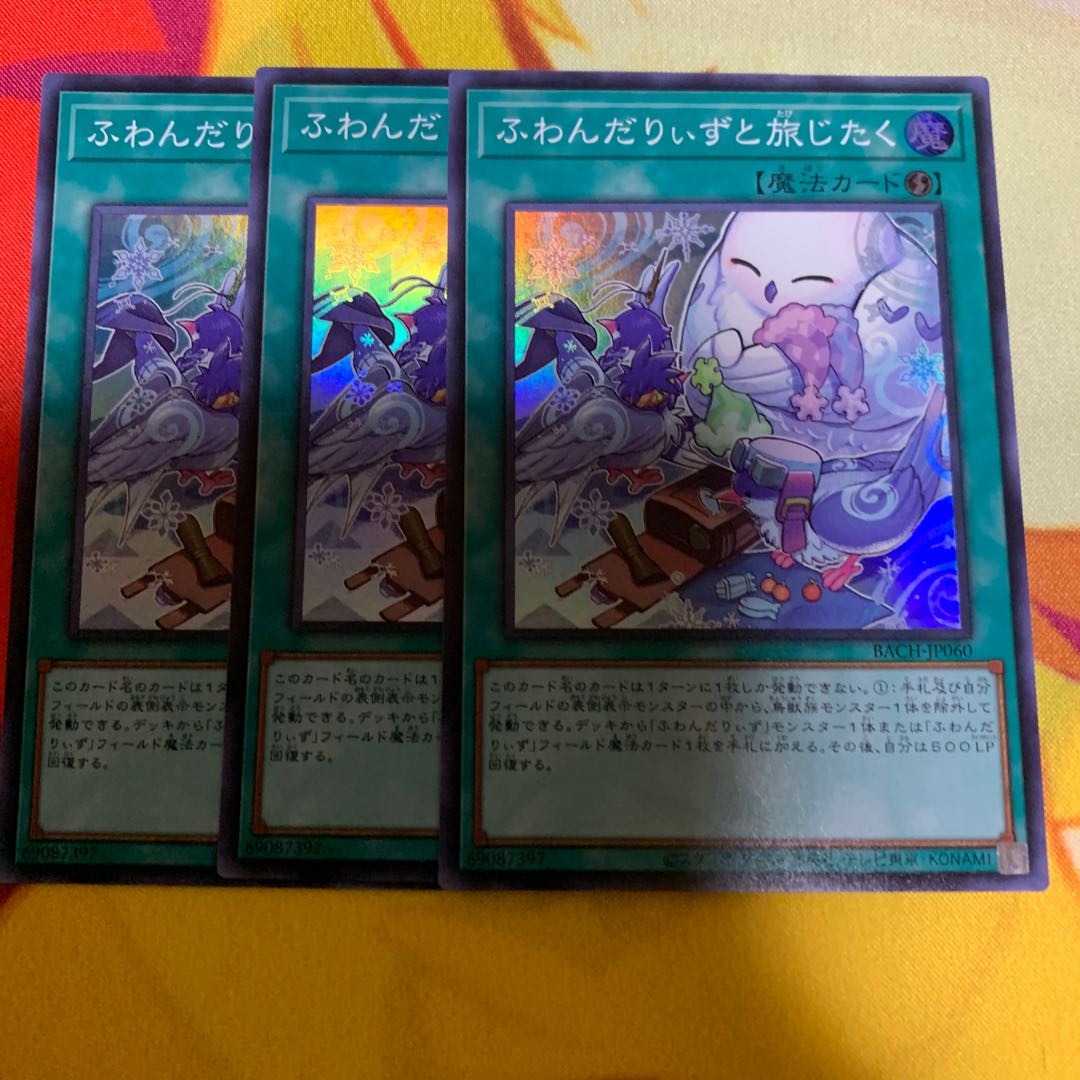 【3枚セット】ふわんだりぃずと旅じたく