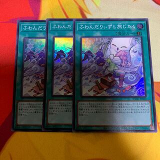 【3枚セット】ふわんだりぃずと旅じたく