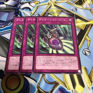 デトネーション・コード ノーマル　2992