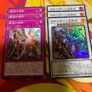 [Set of 6] Soken Dajaku - Seven Star Ryuyuchi