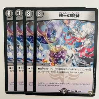 Supper of the Eclipse King, 4 copies DM-EX-02-33