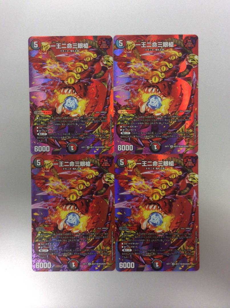 （美品）一王二命三眼槍 超37/超40 4枚セット