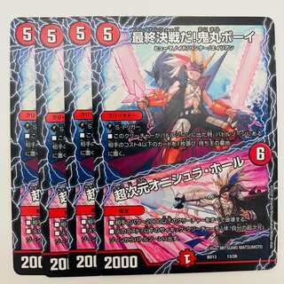 最終決戦だ！鬼丸ボーイ|超次元オニシュラ・ホール 4枚