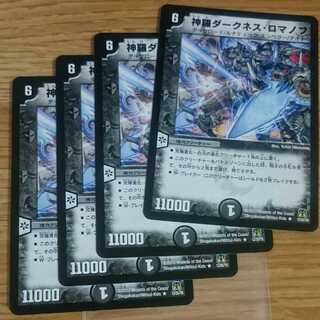 Shinra Darkness Romanoff