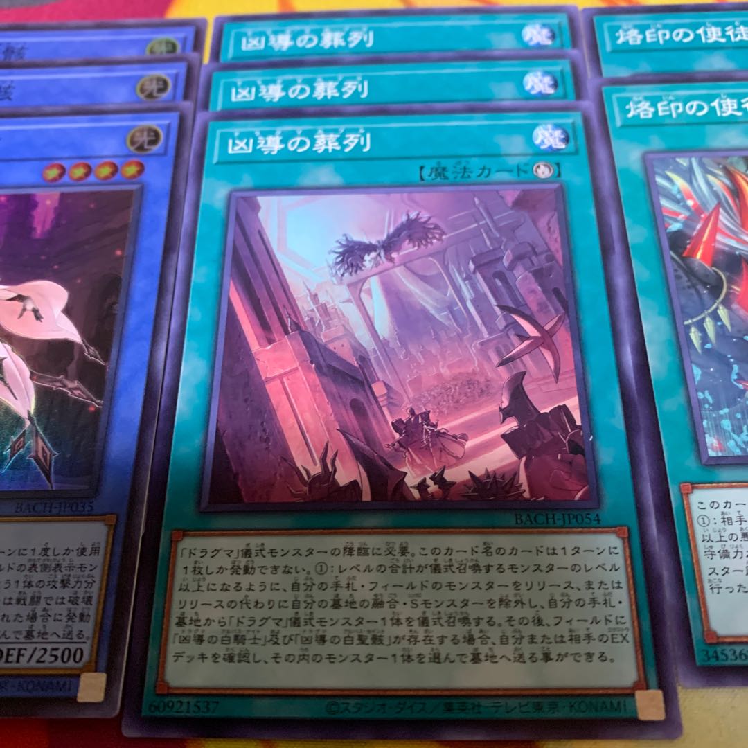 【まとめ売り】凶導の白聖骸、凶導の葬列等