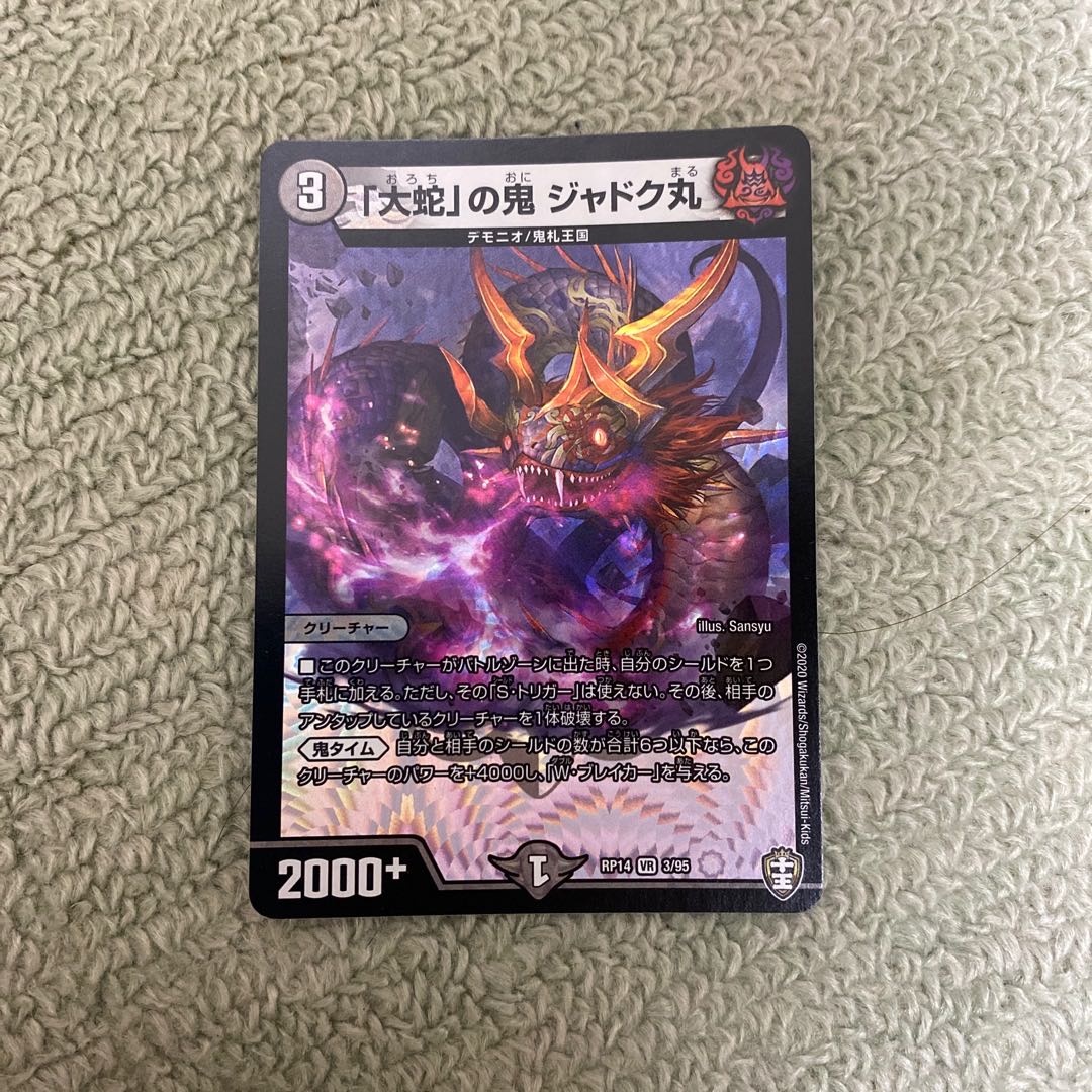 「大蛇」の鬼 ジャドク丸