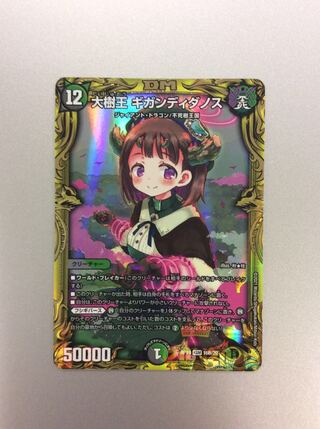 (Beautiful) The Great Tree King Gigandidanos 20thSP 16B/20