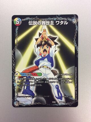 （美品）伝説の救世主ワタル/龍神丸