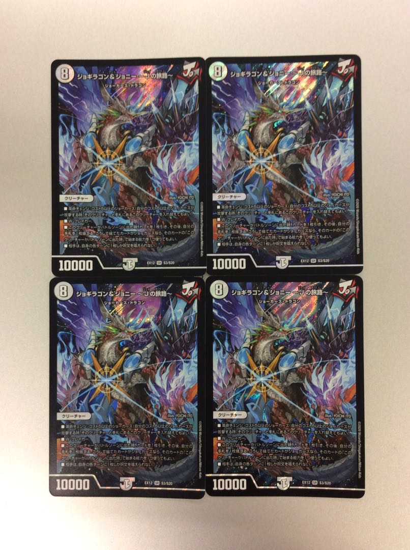 (美品)ジョギラゴン&ジョニー~Jの旅路~ S3/S20 4枚セット