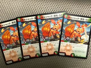 ボルシャック・栄光・ルピア