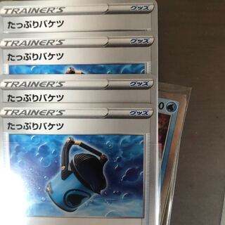 たっぷりバケツ　4枚