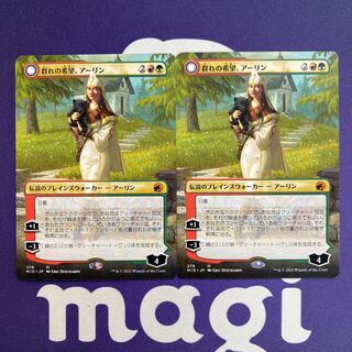 Arlinn, the Pack's Hope Borderless 2-Piece Set