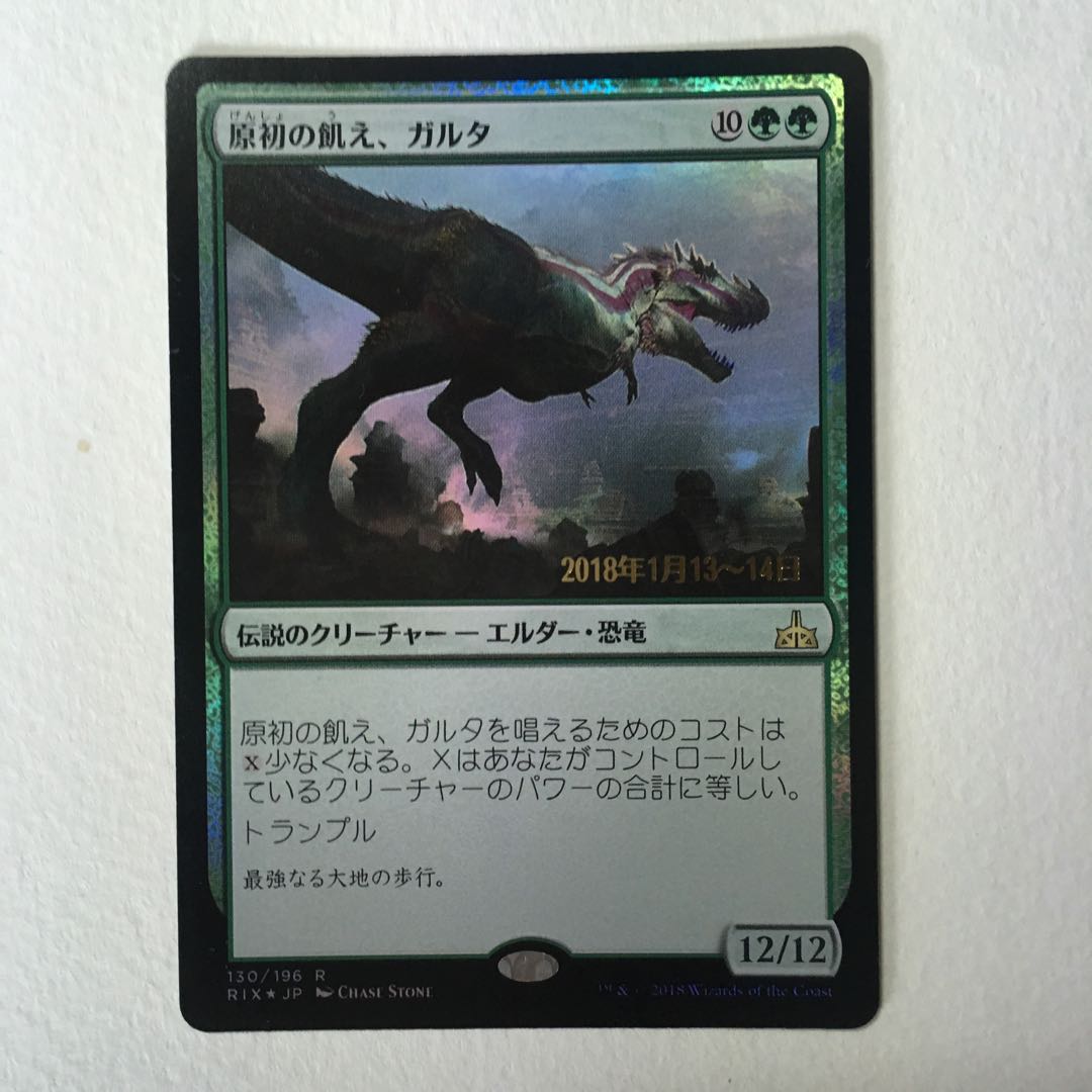 イクサラン相克《原初の飢え、ガルタ》プレリ foil 日本語版 １枚 1枚