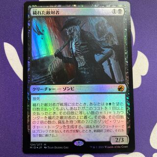 穢れた敵対者 foil