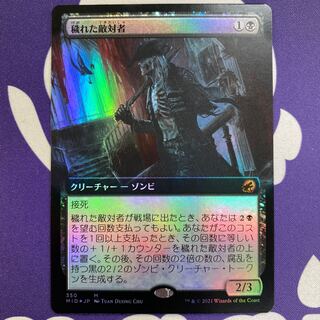 Tainted Adversary Expanded Foil