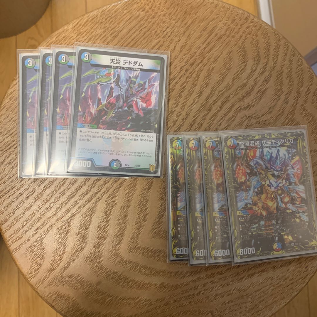 【大特価11/1まで】龍風混成ザーディクリカ　天災デドダム　4枚セット