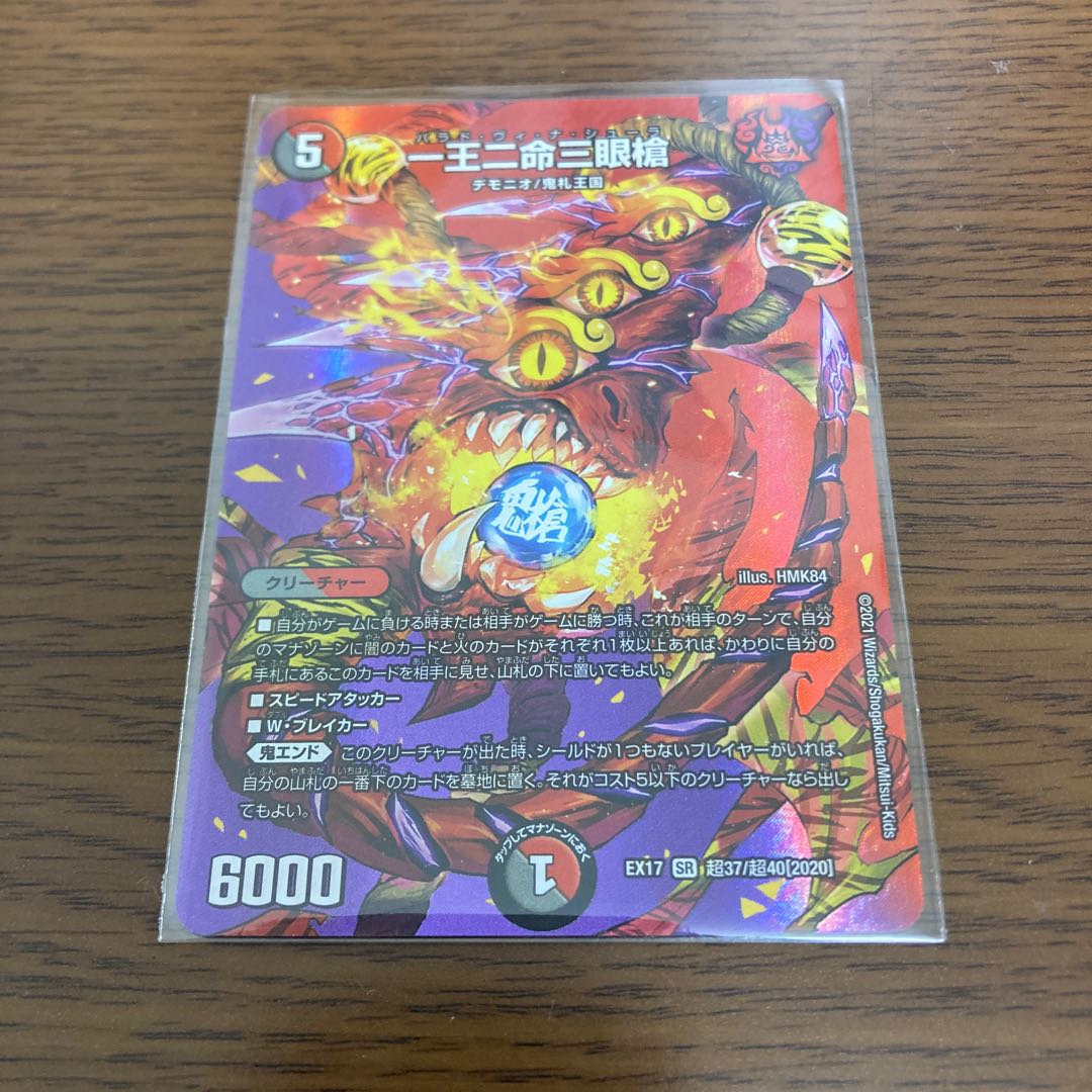 一王二命三眼槍