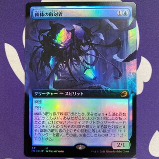 Spectral Adversary Expanded Art Foil