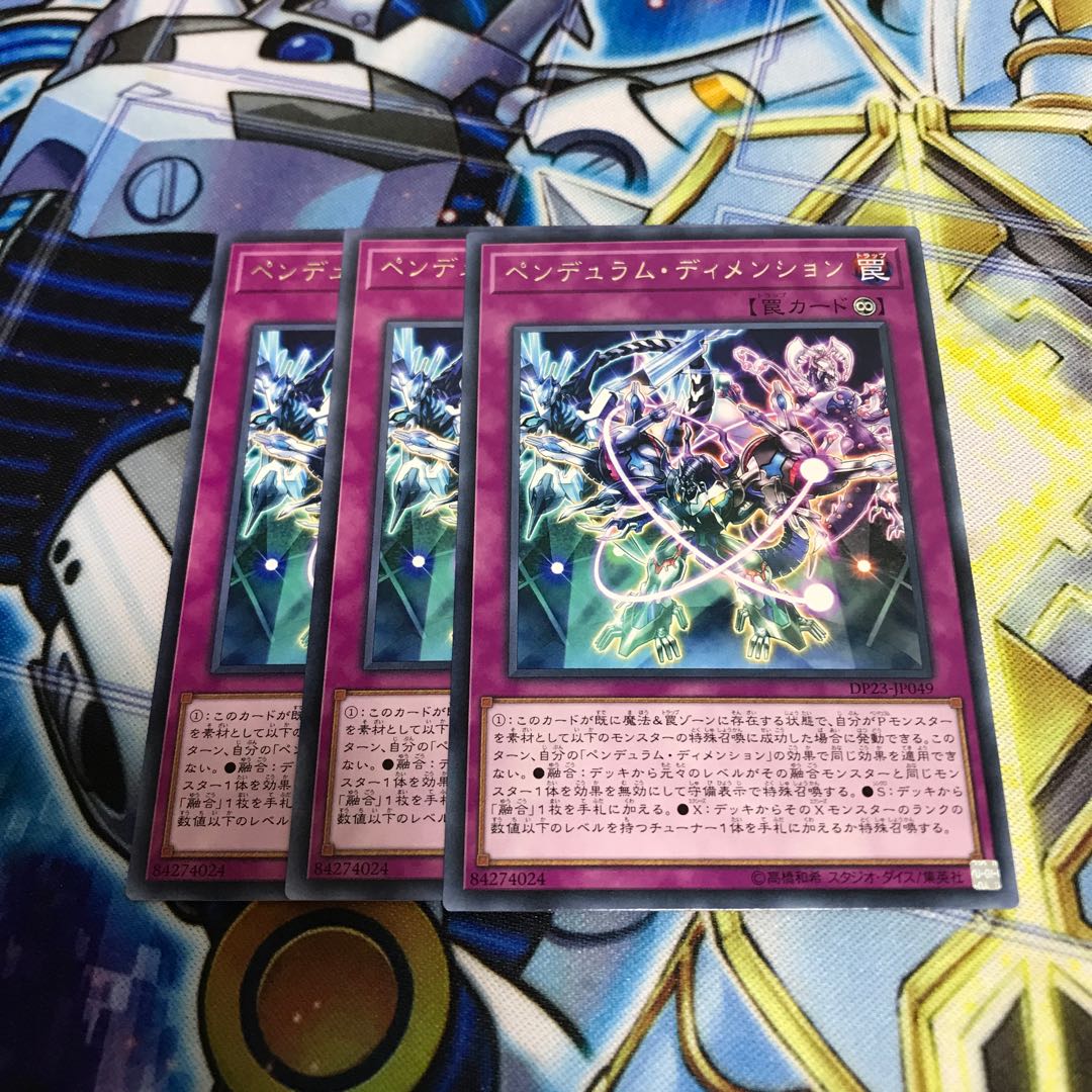 ペンデュラム・ディメンション レア Hulu 3040