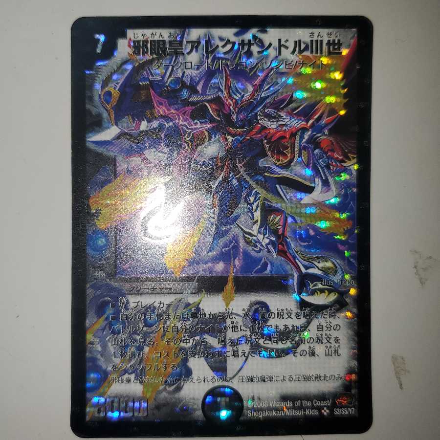 Evil Eye Emperor Alec Sandshrew III, early, large scratches