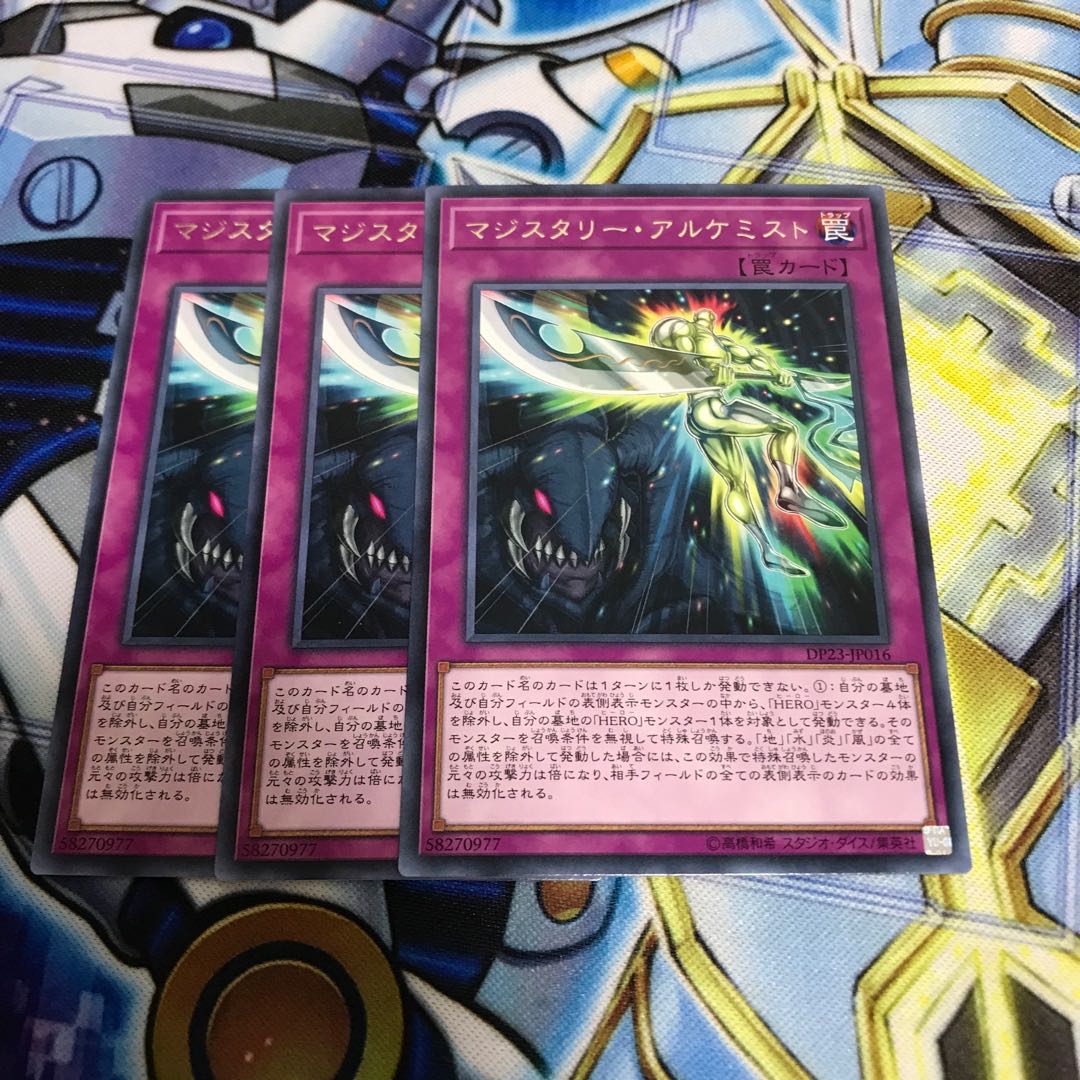 マジスタリー・アルケミスト レア　Hulu 3042