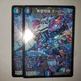 完璧問題 オーパーツ 2枚セット