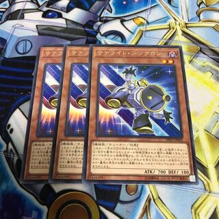 サテライト・シンクロン レア　Hulu 3044