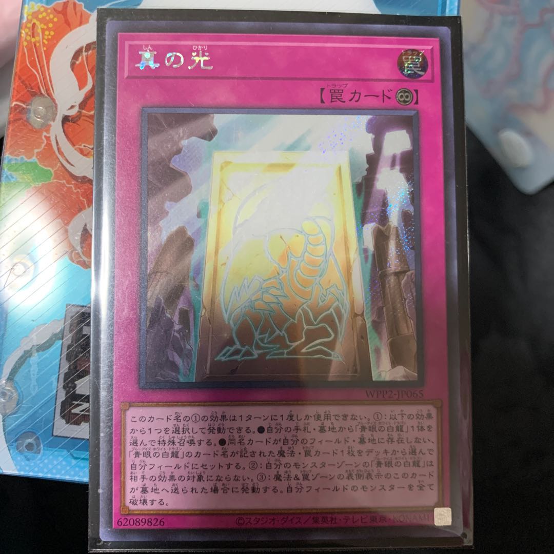 真の光 シークレットレア