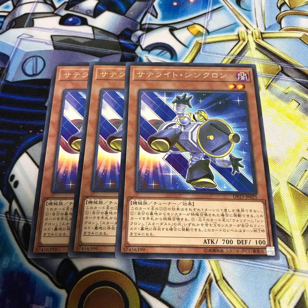 サテライト・シンクロン レア　Hulu 3045