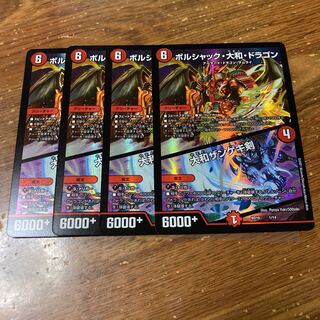 ボルシャック・大和・ドラゴン｜大和ザンゲキ剣　4枚